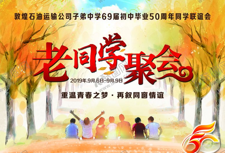编号：24562709200316362658【酷图网】源文件下载-老同学