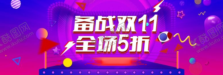编号：40998012191704303421【酷图网】源文件下载-双11海报