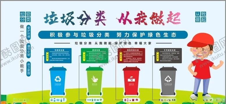 编号：85512806300950193486【酷图网】源文件下载-垃圾分类