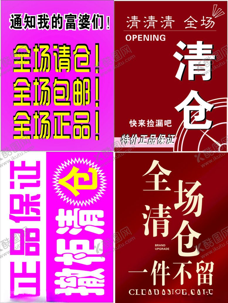 编号：29021502190630226153【酷图网】源文件下载-清仓甩卖正品特价