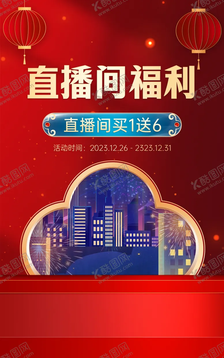 编号：27848601260455373818【酷图网】源文件下载-红色年货节直播间