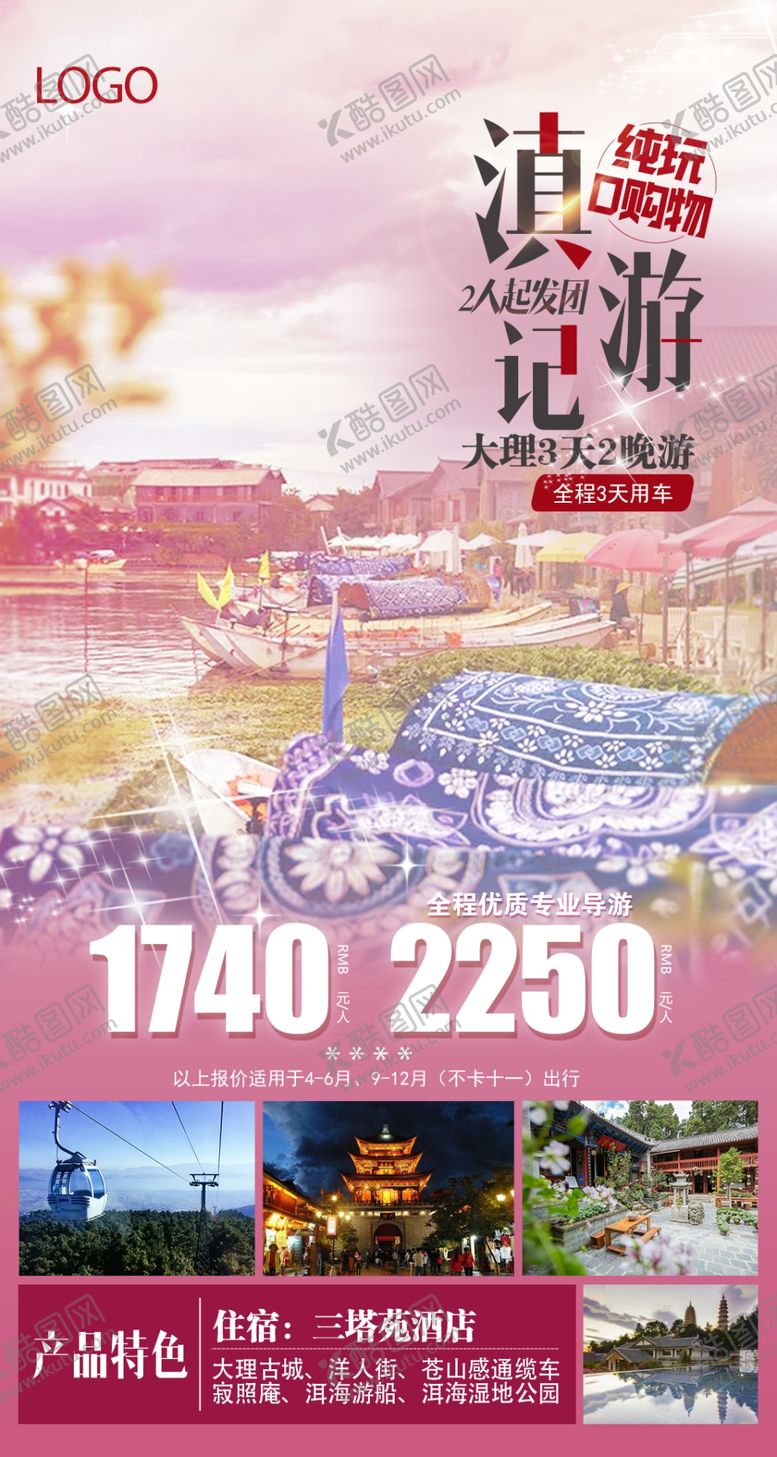 编号：56039806281840354034【酷图网】源文件下载-滇游记
