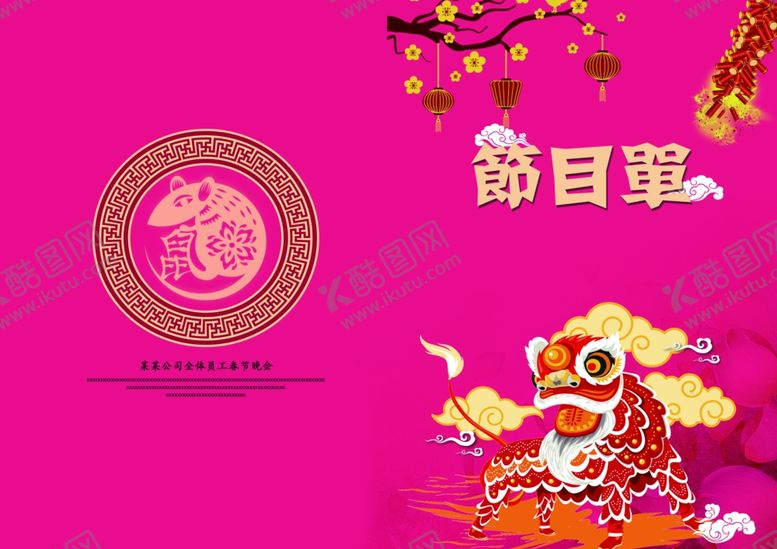 编号：53651110262212558451【酷图网】源文件下载-节目单表演单设计