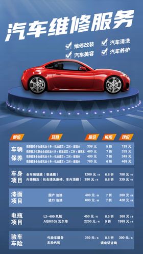 汽车维修服务项目展示
