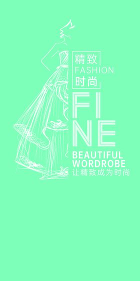 时尚餐饮精致海报