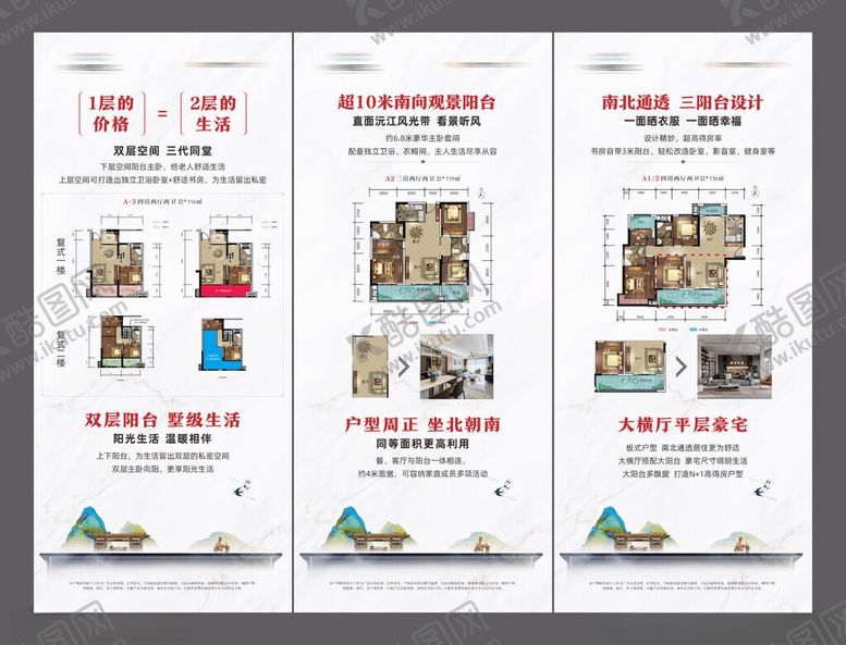 编号：43146709130843097823【酷图网】源文件下载-户型海报