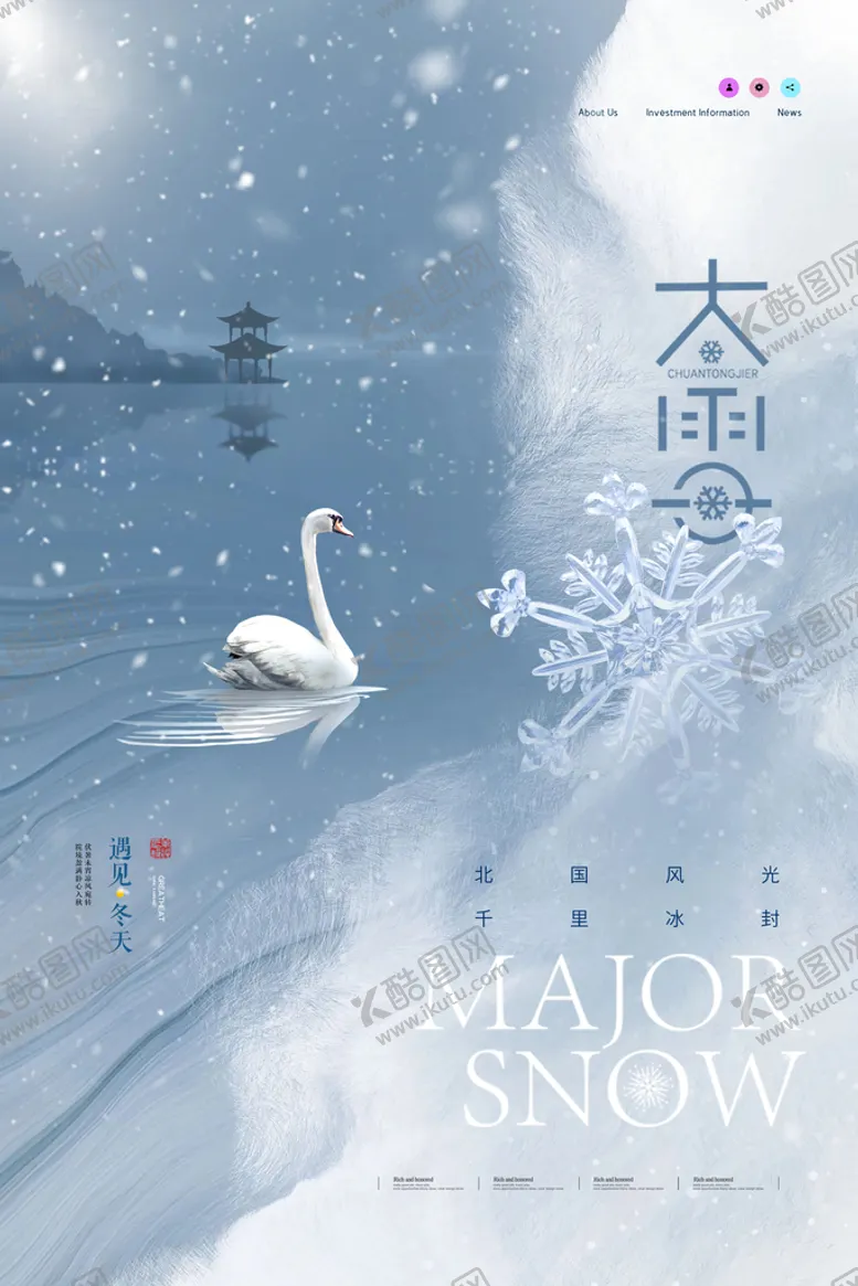 编号：39718010120542434089【酷图网】源文件下载-大雪