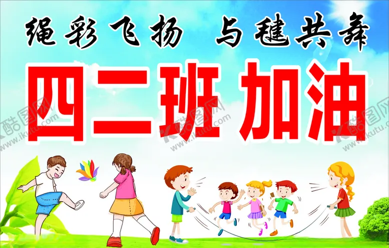 编号：48173904221357447226【酷图网】源文件下载-三跳运动会
