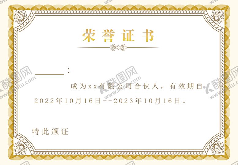 编号：89270510021054088214【酷图网】源文件下载-荣誉证书