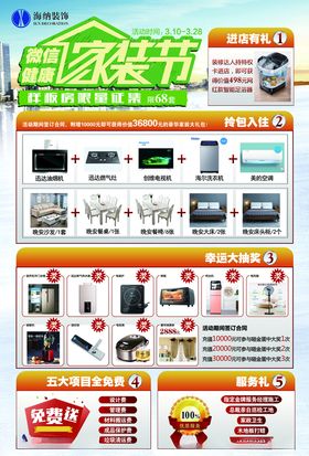 春季健康家装节家博会传单