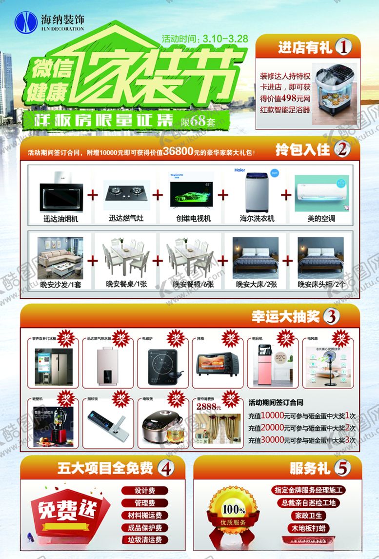 编号：82069207022349017757【酷图网】源文件下载-春季健康家装节家博会传单