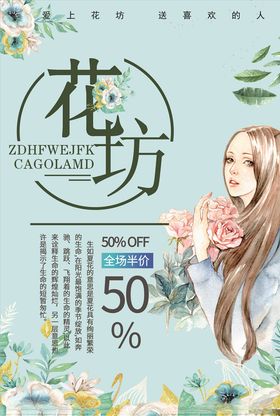 花坊海报