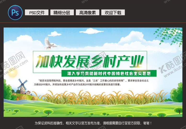 编号：98061709211036430794【酷图网】源文件下载-乡村振兴 农业现代化