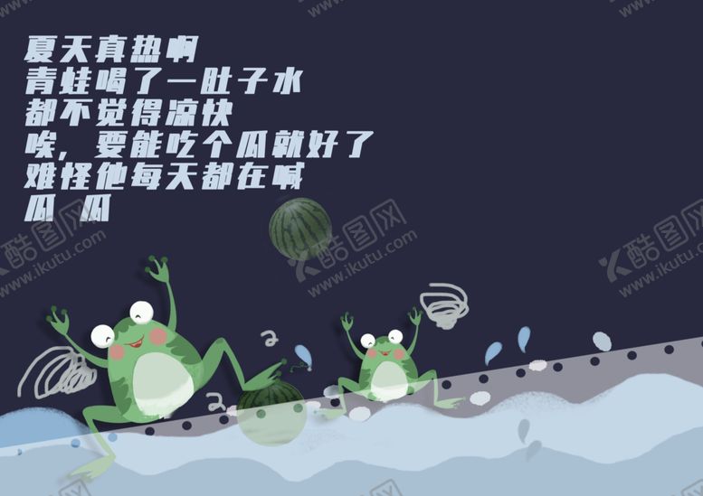 编号：98499204300835393801【酷图网】源文件下载-夏日青蛙卡通插画