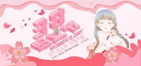 淘宝38妇女节店铺活动海报