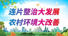 创卫生城市 建美丽家园