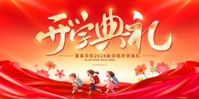 开学典礼欢乐场景