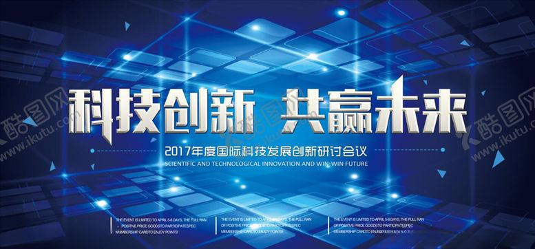 编号：23192504301726028542【酷图网】源文件下载-创意科技创新共赢未来展板