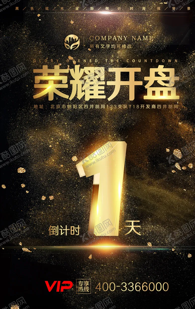 编号：33771204151215245748【酷图网】源文件下载-倒计时海报