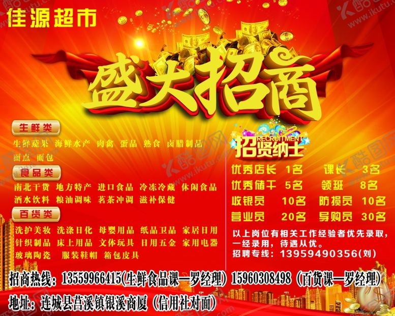 编号：31646306290414529529【酷图网】源文件下载-招商