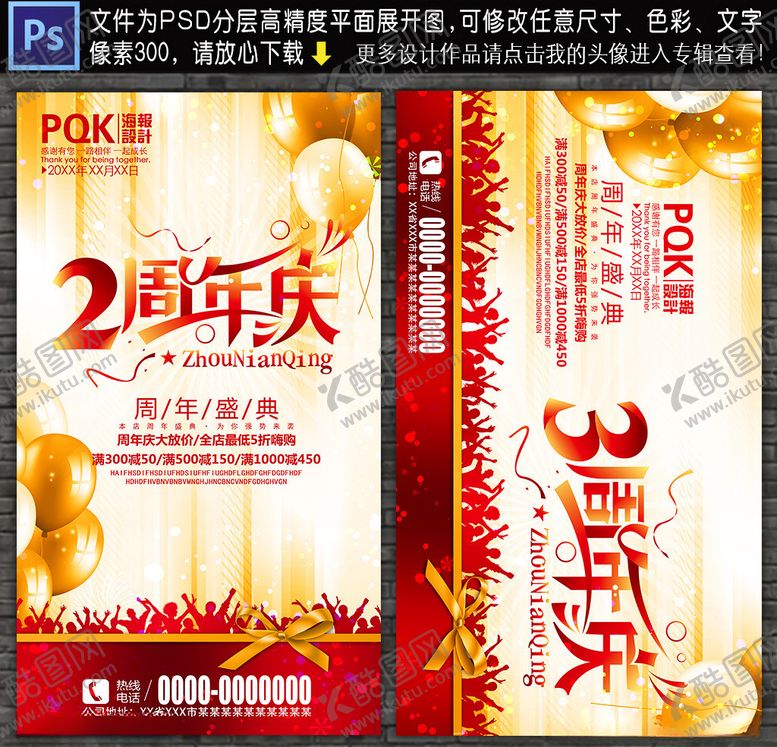 编号：49988210290725191632【酷图网】源文件下载-2周年庆