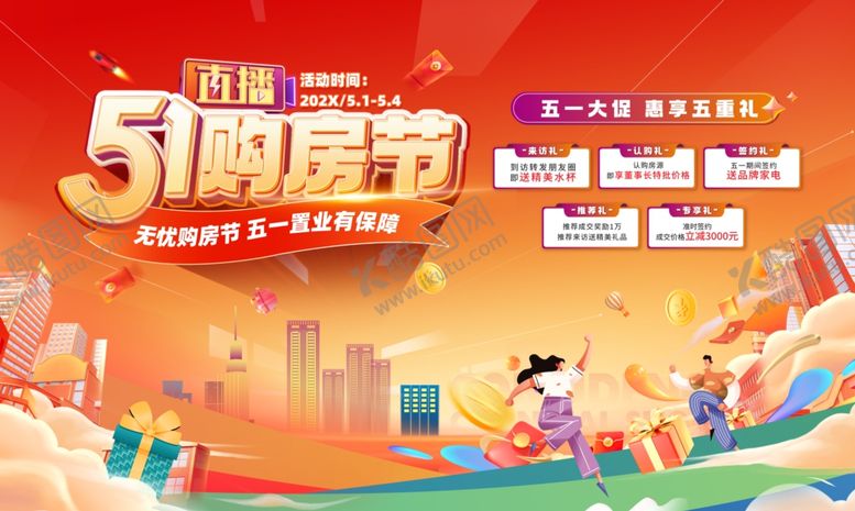 编号：97663104162337023076【酷图网】源文件下载-51购房节