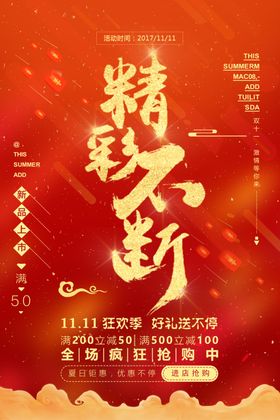惊喜不断