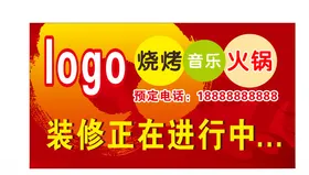 装修中