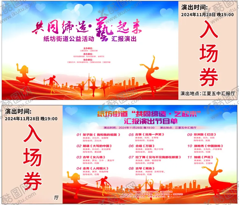 编号：73216402051145311728【酷图网】源文件下载-入场券