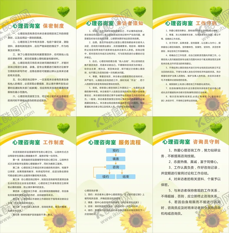 编号：34415811210234149633【酷图网】源文件下载-心理健康咨询管理制度