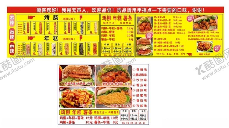 编号：40074711171230058417【酷图网】源文件下载-美味多样快餐菜单展示