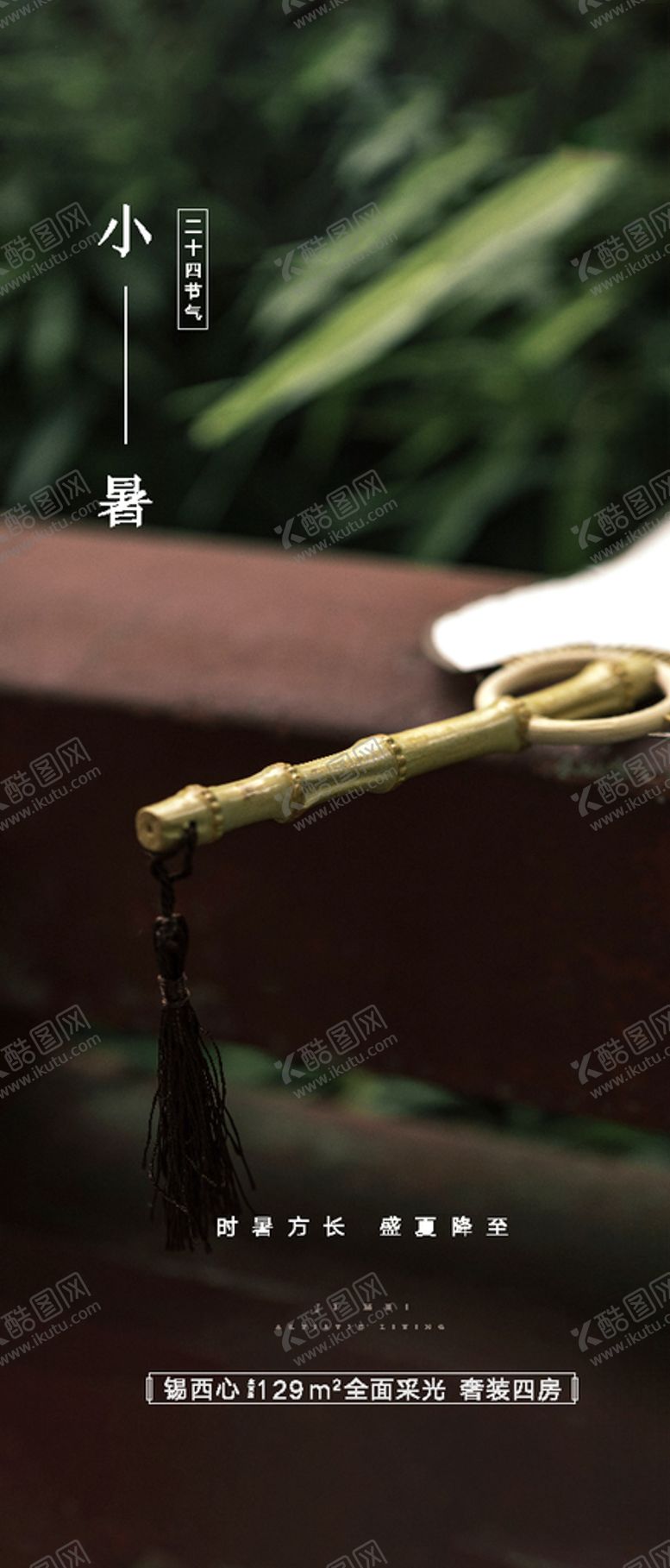 编号：23830711011325496051【酷图网】源文件下载-小暑大暑处暑