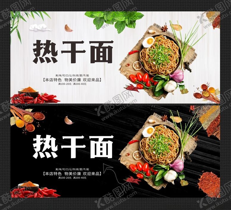 编号：47718905042031233855【酷图网】源文件下载-热干面