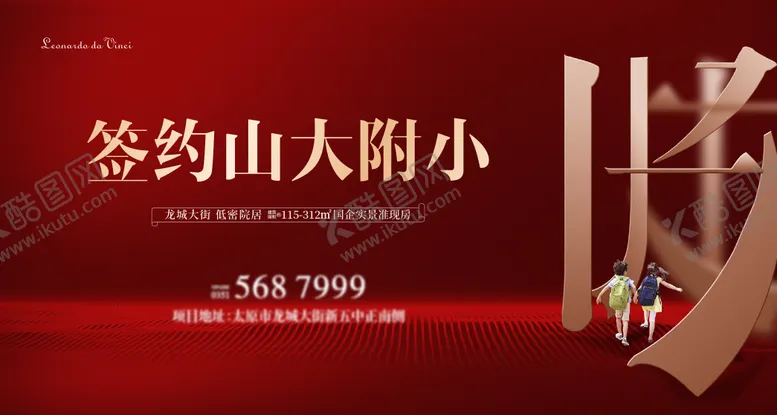编号：40846212010340256680【酷图网】源文件下载-地产学校签约活动背景板