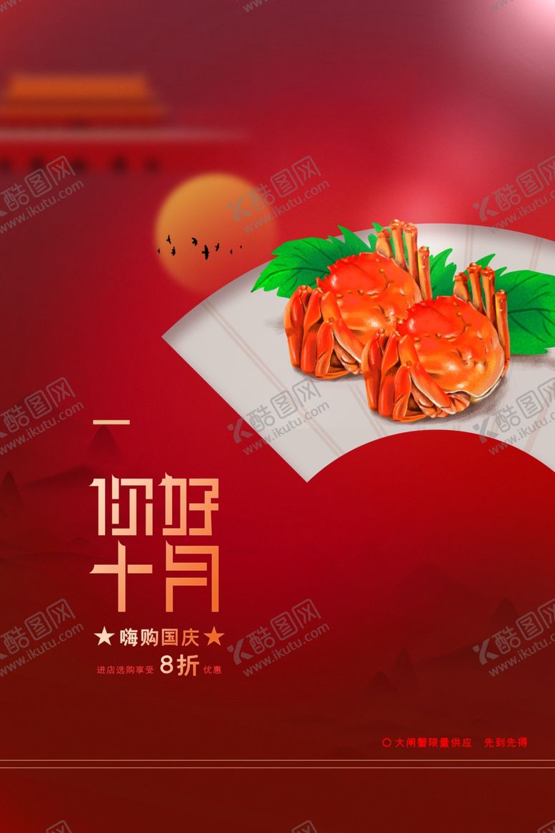 编号：84187212080751474716【酷图网】源文件下载-大闸蟹