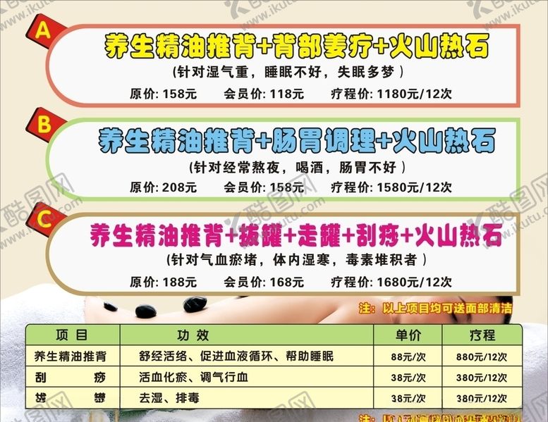 编号：85305109110615238533【酷图网】源文件下载-专业修脚沐足套餐按摩套餐