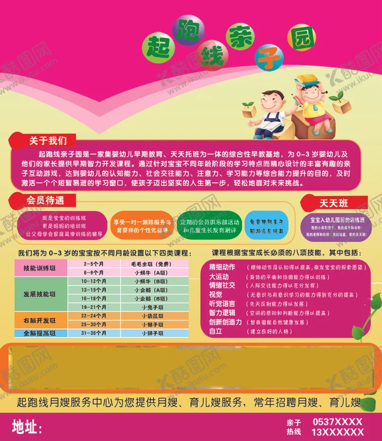 编号：87620701240356259680【酷图网】源文件下载-幼儿园 亲子园 彩页
