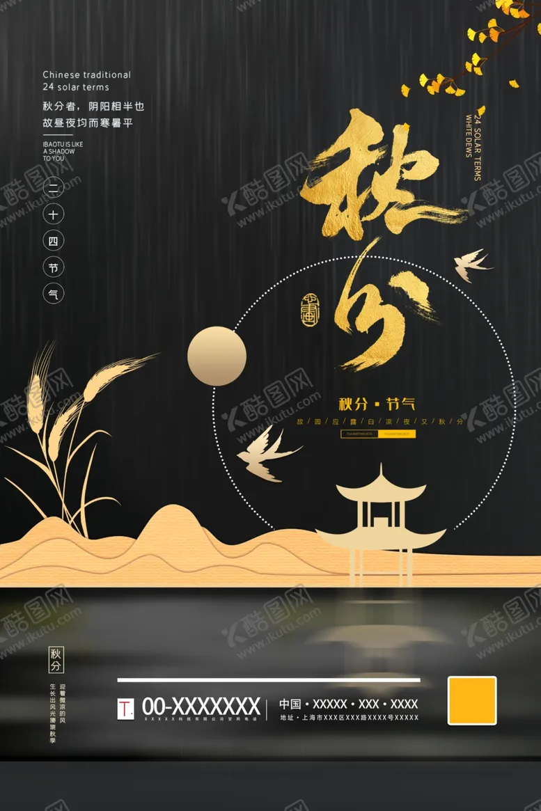 编号：71192409272033051861【酷图网】源文件下载-秋分