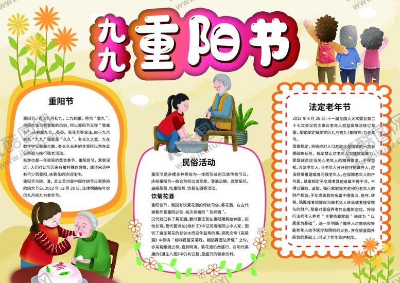 编号：96435309252320487804【酷图网】源文件下载-重阳节