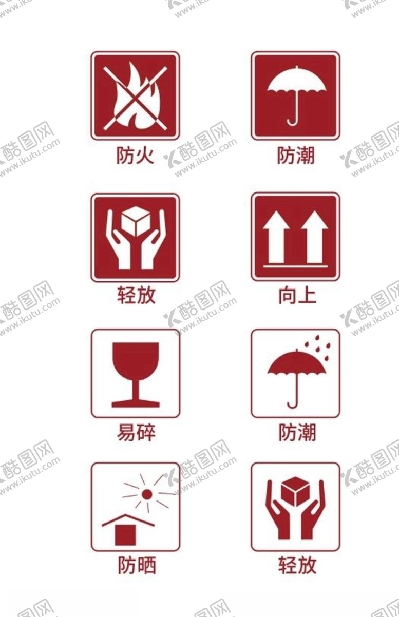 纸箱图标包装志志识牌