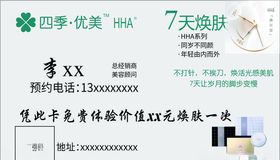 四季优美HHA