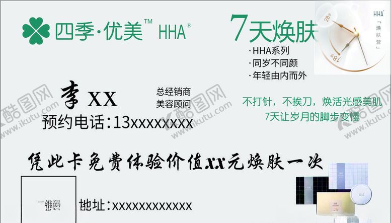 编号：63368006160612484035【酷图网】源文件下载-四季优美HHA