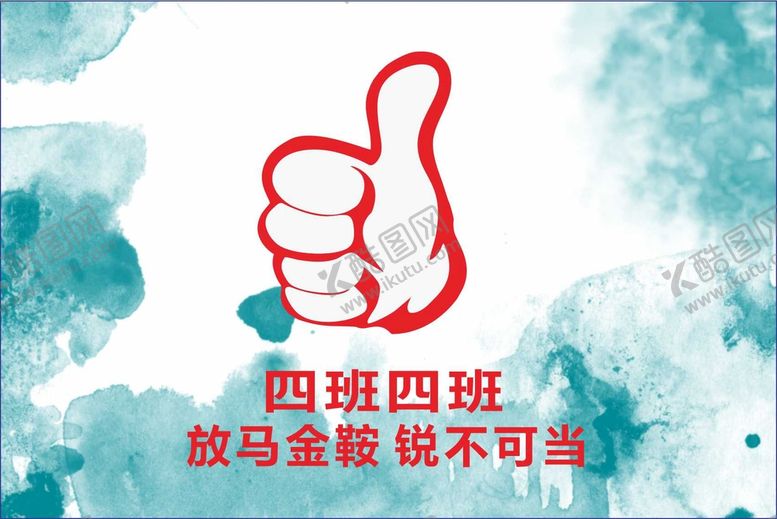 编号：17546211041041316817【酷图网】源文件下载-4班班旗