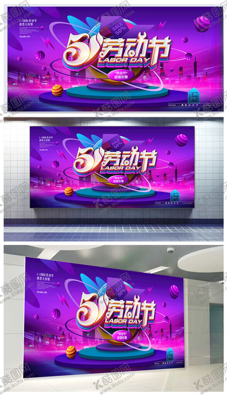编号：41827609212125482903【酷图网】源文件下载-五一劳动节展板
