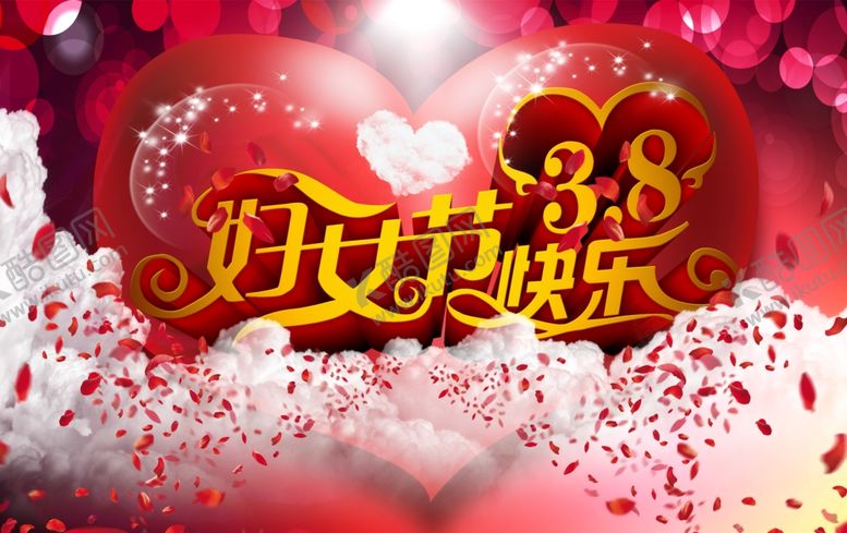 编号：86283110140230063825【酷图网】源文件下载-妇女节快乐