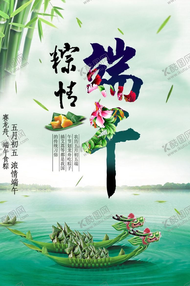 编号：11576506280011182645【酷图网】源文件下载-端午节