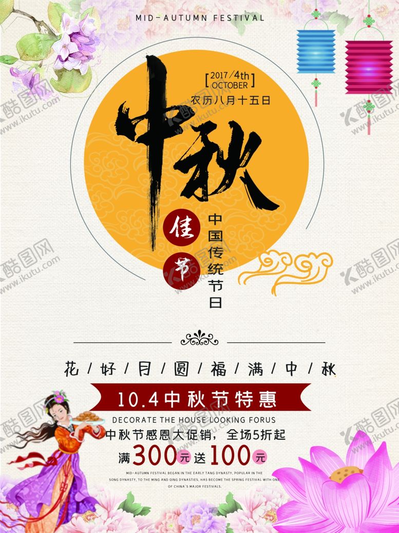 编号：96070210050239484279【酷图网】源文件下载-中秋