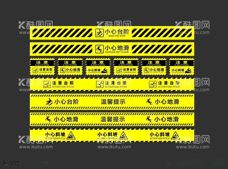 编号：82620612181653527974【酷图网】源文件下载-小心地滑注意台阶