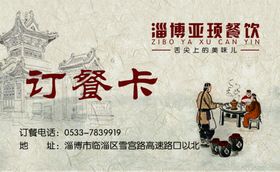 订餐卡