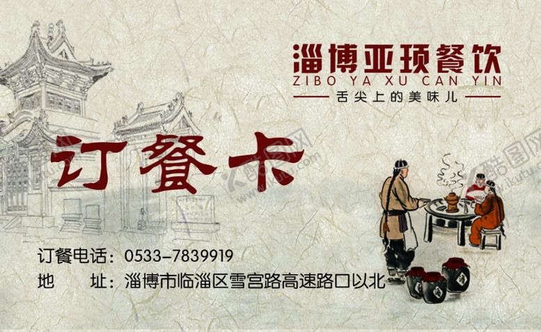编号：84178010190417552543【酷图网】源文件下载-订餐卡
